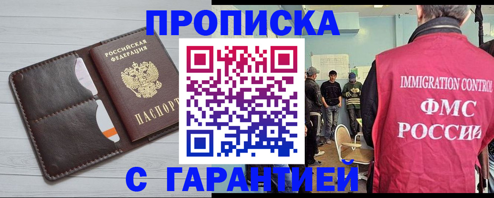 пропишу в квартире в Павлово