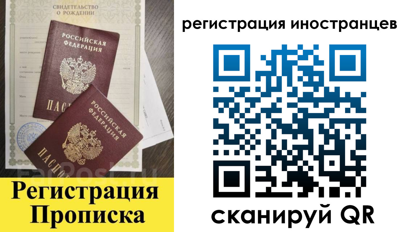 временная регистрация купить в Павлово