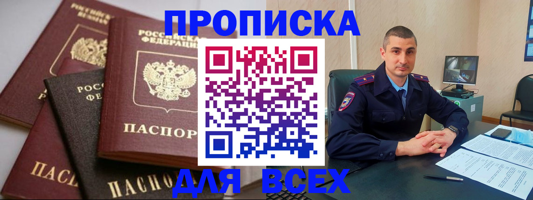 временная регистрация недорого в Павлово