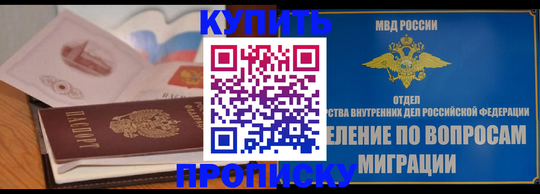 прописка законно в Павлово