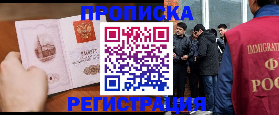 прописка для военкомата в Павлово