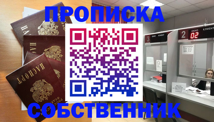 временная прописка в Павлово