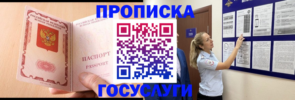 прописка для работы в Павлово